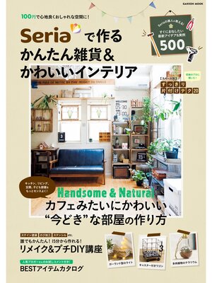 cover image of Ｓｅｒｉａで作るかんたん雑貨＆かわいいインテリア